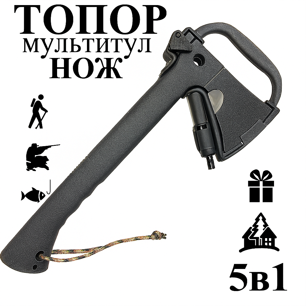 Топор туристический 5 в 1: тактический производный топор с огнивом, свистком и чехлом, длина 35 см